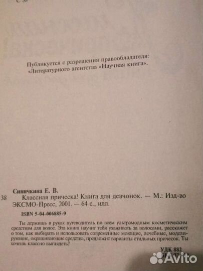 Книга по парикмахерскому искусству