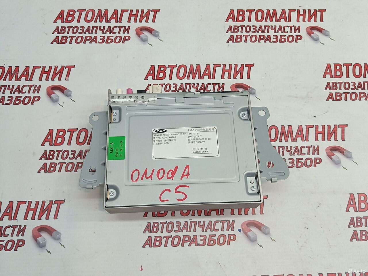 Блок управления мультимедиа Omoda C5