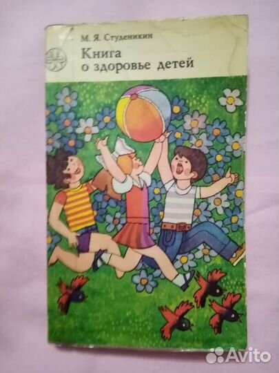 Книга о здоровье детей