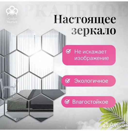 Зеркальная плитка - соты