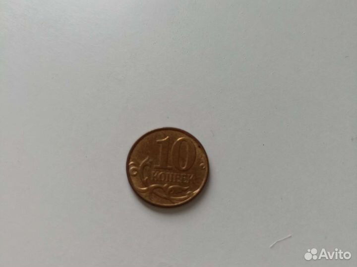 10 копеек 2014