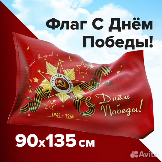 Флаги 135х90 см