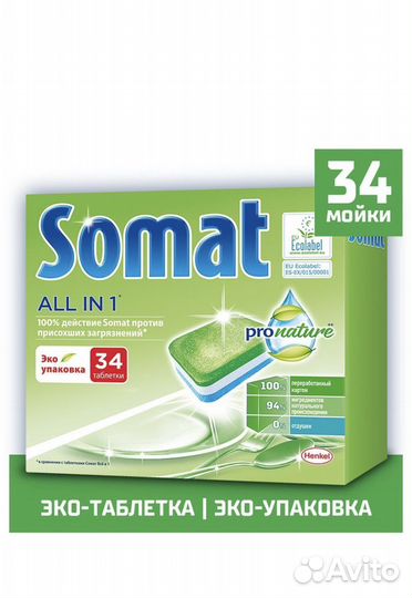 Somat для посудомоечных машин