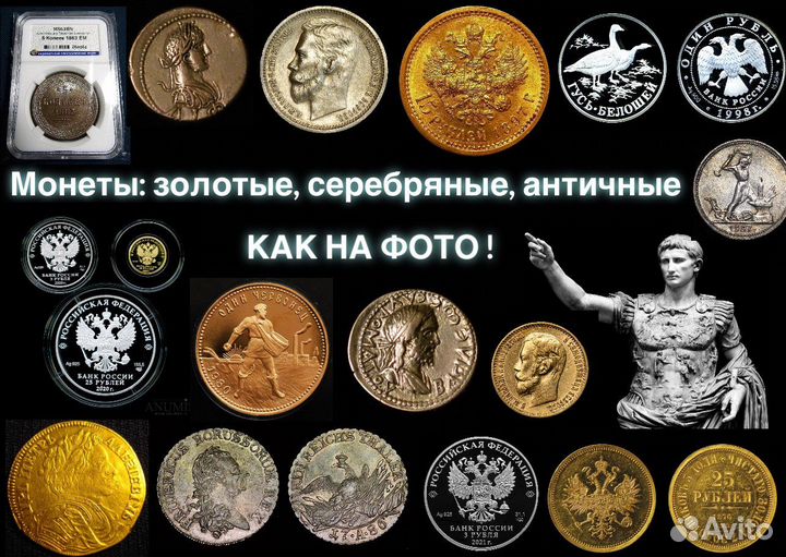Скупка оценка монет из золота и серебра