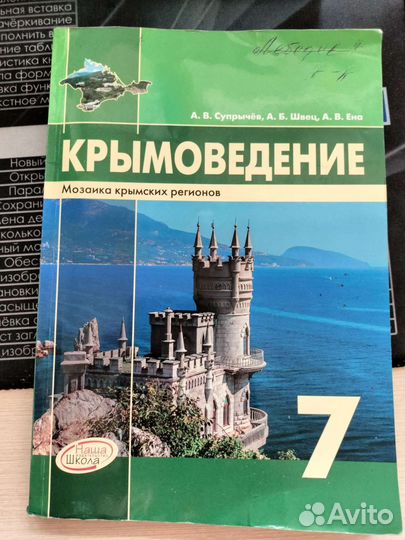 Крымоведение 7 класс