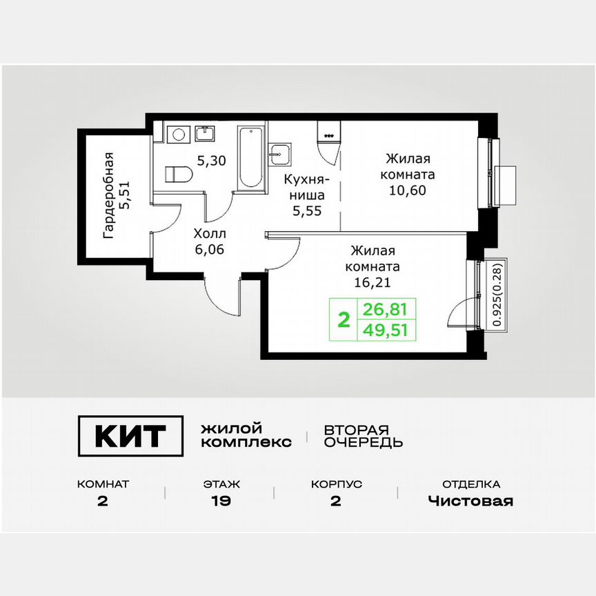 2-к. квартира, 49,5 м², 19/25 эт.