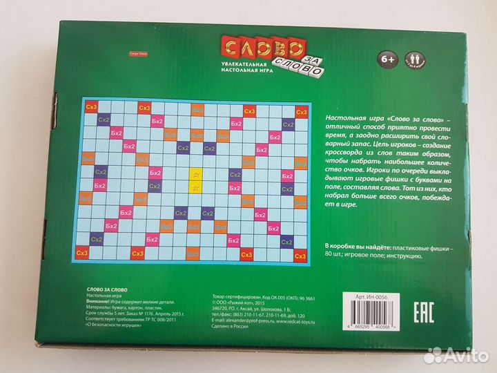 Настольная игра 