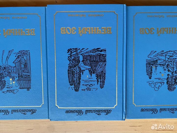 «Вечный зов» А. Иванов три части