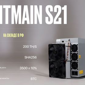 Asic майнер Bitmain S21 / 200 TH/S