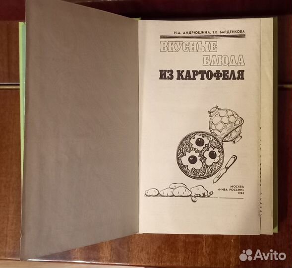Кулинарные книги Вкусные блюда из картофеля