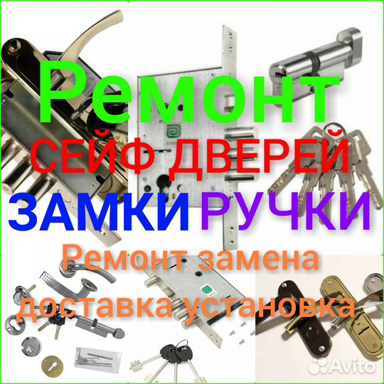 Ремонт входной двери, замена замка, замена ручек