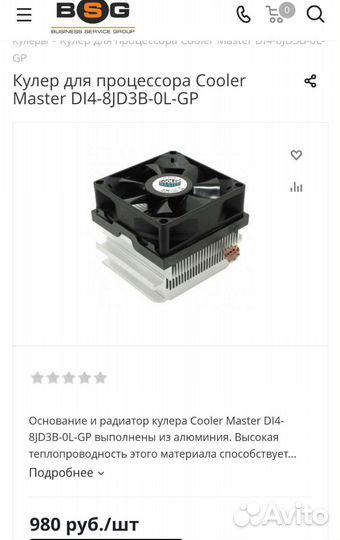 Кулер для проца - Cooler Master DI4-8JD3B-0L-GP