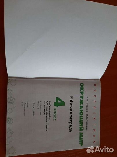 Рабочая тетрадь окружающий мир 4 класс 2-ая часть