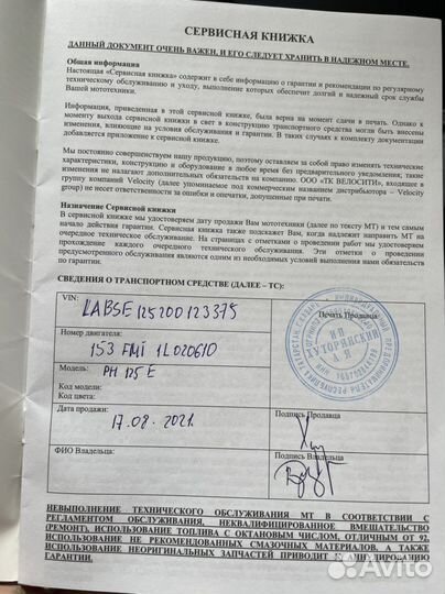 Продам BSE PH125E