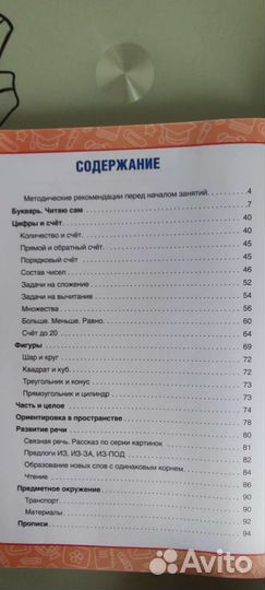 Рабочая тетрадь 6-7 лет