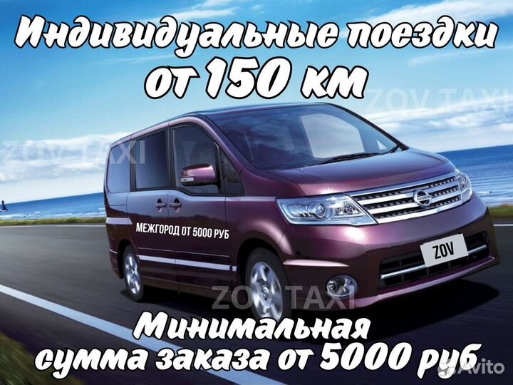 Междугороднее такси трансфер межгород