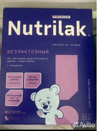 Смесь нутрилак безлактозный