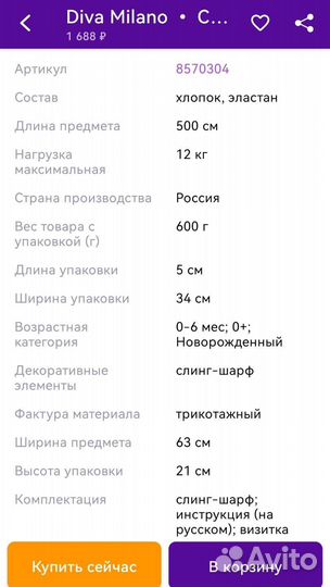 Слинг шарф diva milano