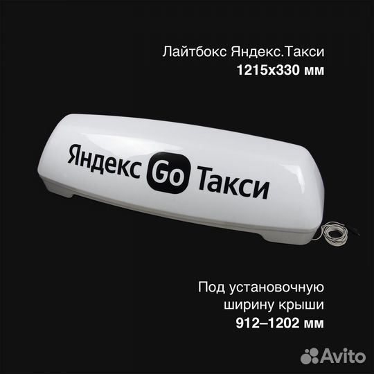 Лайтбокс Яндекс Такси (Go) 1215x330 без опор
