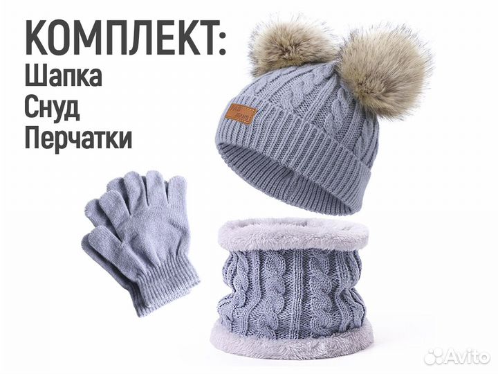 Детская зимняя шапка снуд и перчатки комплект