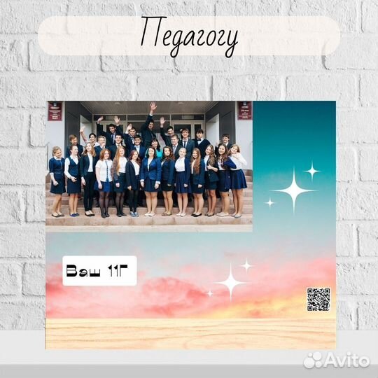 Витраж педагогу