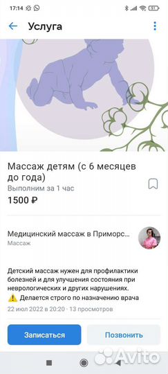 Массаж детский
