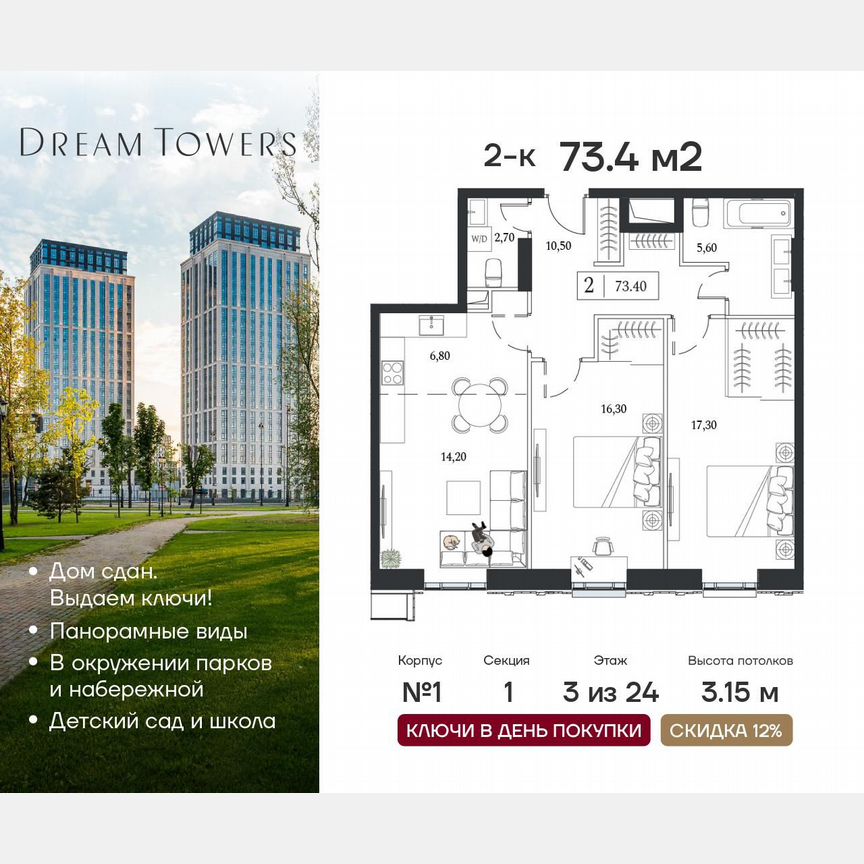 2-к. квартира, 73,4 м², 3/24 эт.