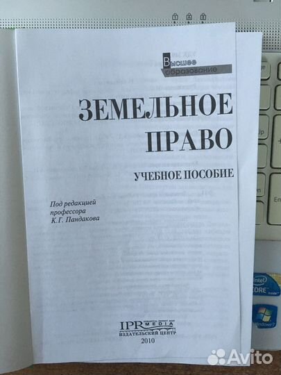 Земельное право