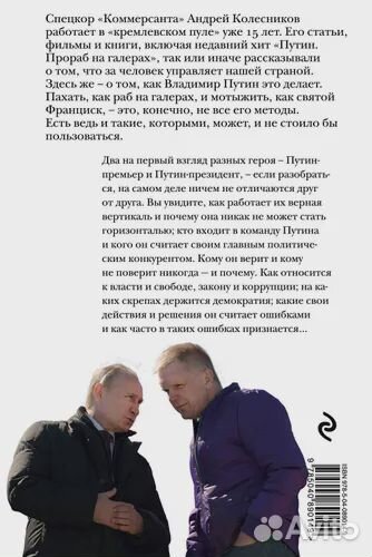 Путин.Стерх всякой меры.Колесников Андрей Иванович