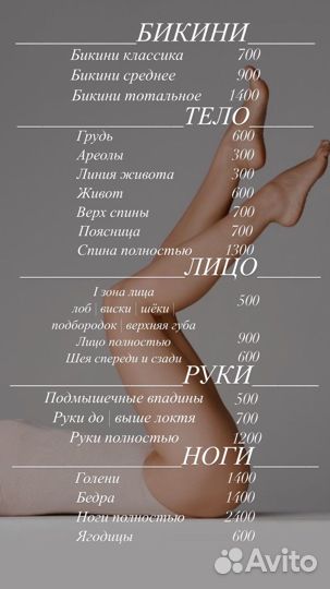 Лазерная эпиляция