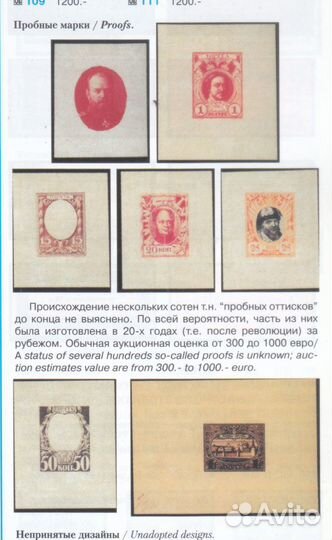 РСФСР 1921 год. Пробный оттиск