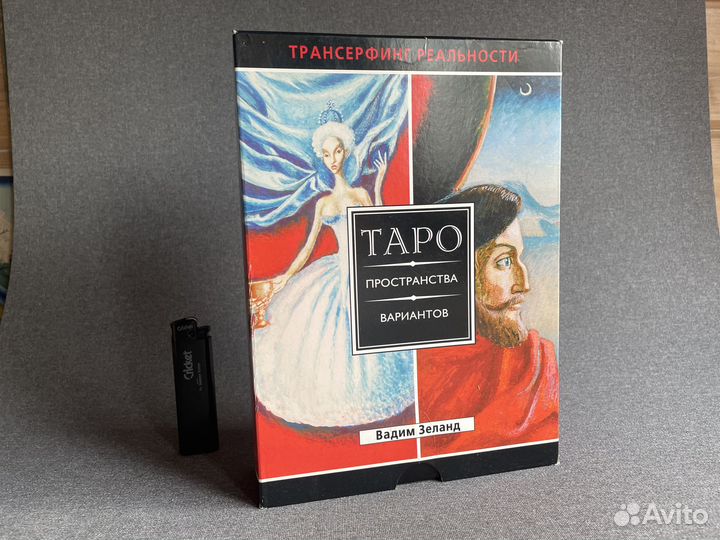 Таро (оракул) пространства вариантов 2016 год