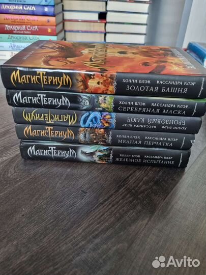 Магистериум (холли блэк) все части