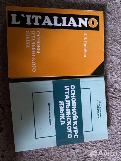 Самоучитель итальянского языка