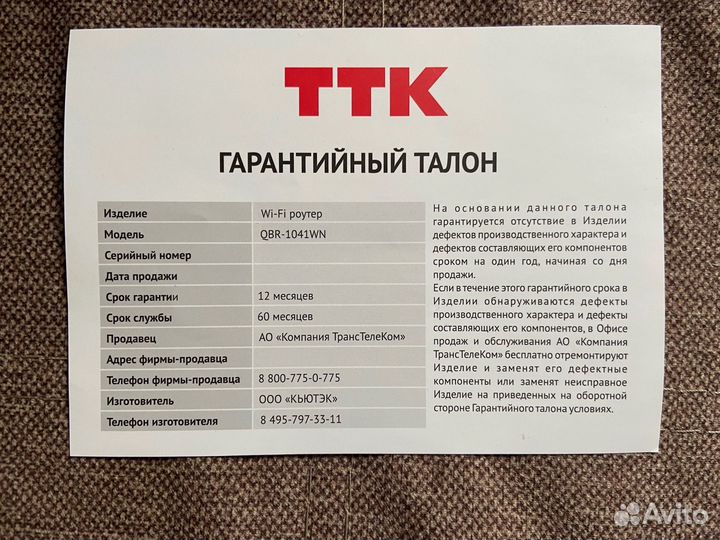 Wi-fi Роутер Ttk ULtra