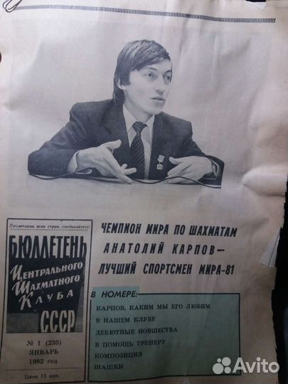 Шахматы СССР