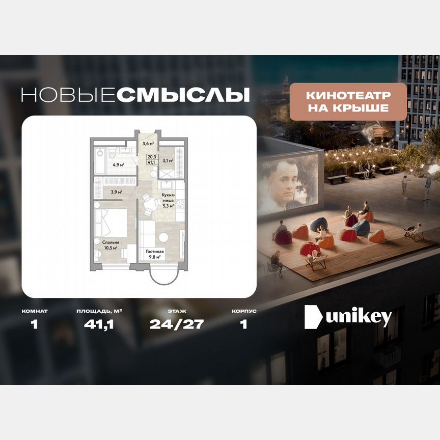 1-к. квартира, 41,1 м², 24/27 эт.