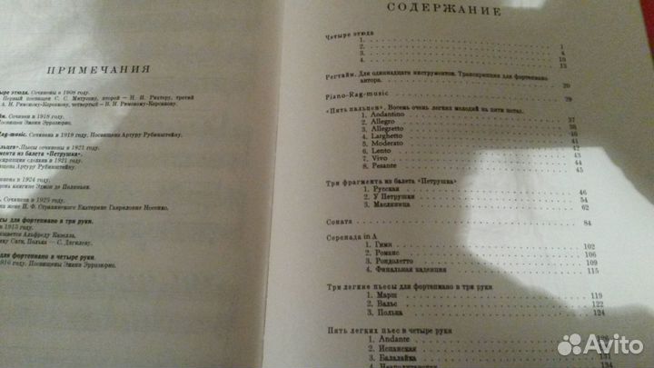 Ноты гитара и форт но Стравинск, Хренник,Скряб,Бах