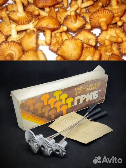 Для выпечки Грибочки хворост СССР