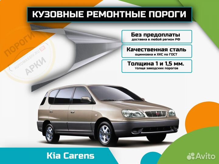 Пороги кузовные Chevrolet Venture