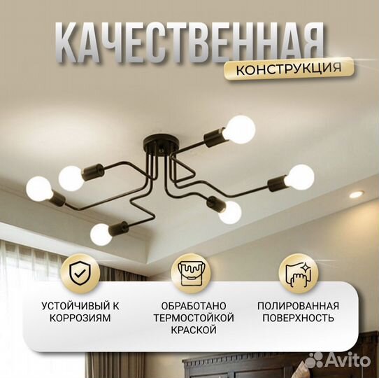 Люстра потолочная