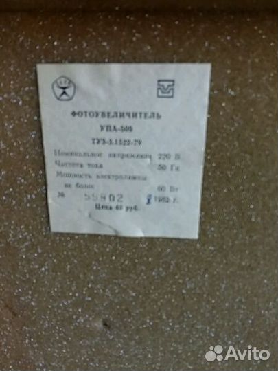 Фотоувеличитель упа 509