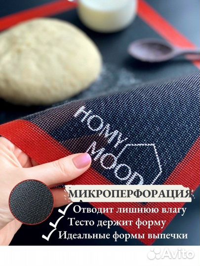 Перфорированный коврик для выпечки
