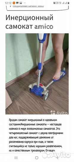 Инерционный самокат Amico