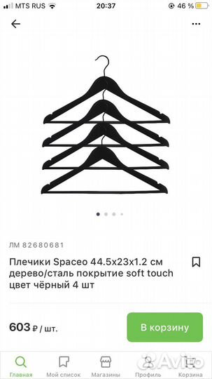 Вешалка для одежды