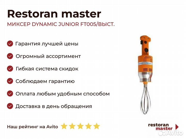 Миксер dynamic junior FT005/выст