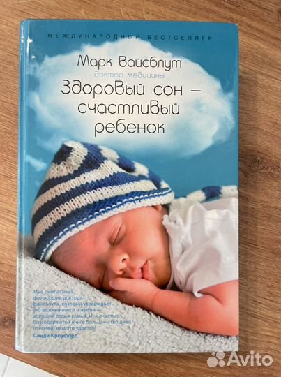 Книги про детский сон
