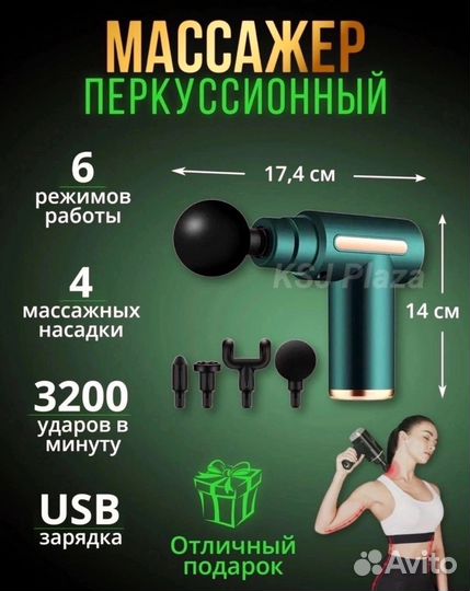 Перкуссионный массажер