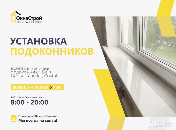 Подоконники Откосы на окна,установка