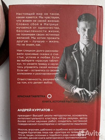 Книга Красная таблетка